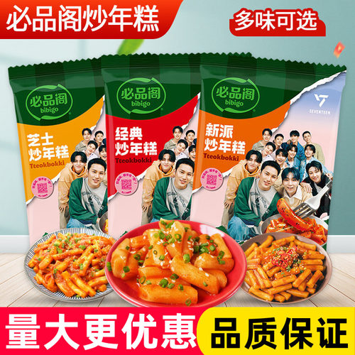 必品阁经典炒年糕390g袋装火锅食材速食方便食品内含料包