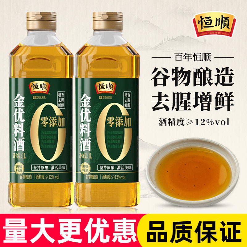 恒顺料酒金优零添加料酒1L瓶纯粮食酿造家用葱姜料酒去腥增鲜烹调图片