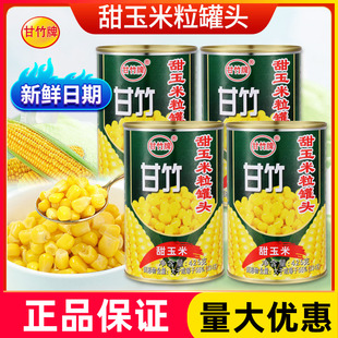 甘竹甜玉米粒罐头425g 商用水果沙拉黄金松仁玉米烙烘焙原料 5罐
