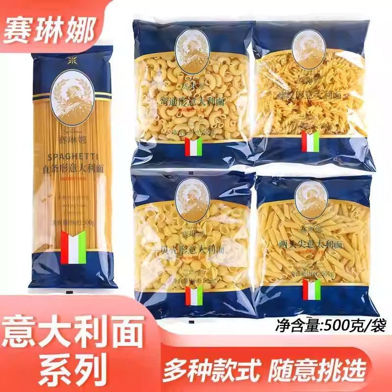 赛琳娜意大利面混合各500g两头尖通心粉儿童低脂螺纹螺旋意面组合