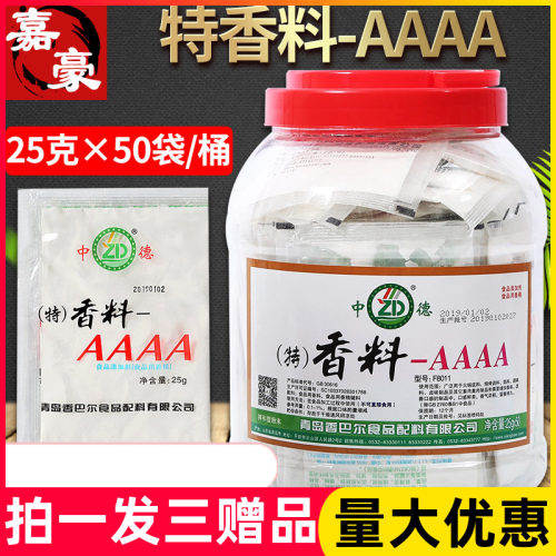 香巴尔中德香料4aaaa特香料F8011去腥粉卤肉火锅飘香粉1.25kg商用