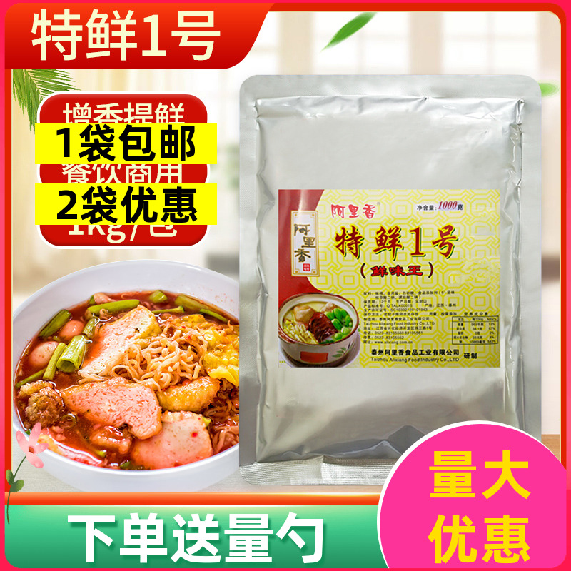 阿里调料正品1kg一号鲜味王