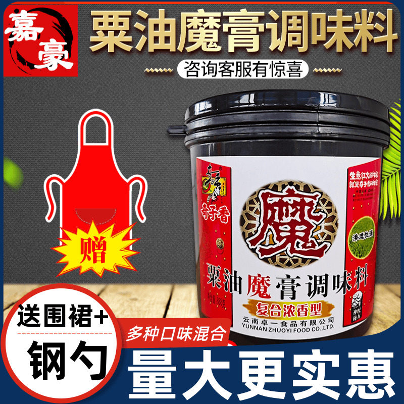 奇子香粟油魔膏调味料复合浓香膏麻辣烫干锅增香提鲜固态调料商用