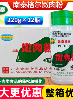 金泰南泰格尔嫩肉粉整箱220g*12瓶复配膨松剂肉类膨松剂