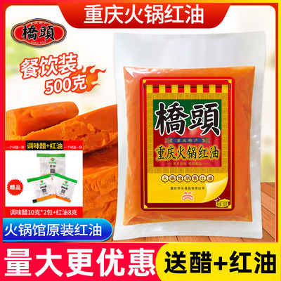 桥头火锅红油500g红油