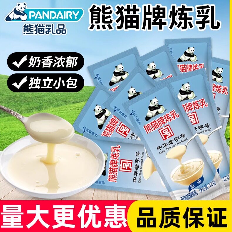 熊猫牌调制加糖炼乳12克独立小包装咖啡甜点蛋挞商用面包用