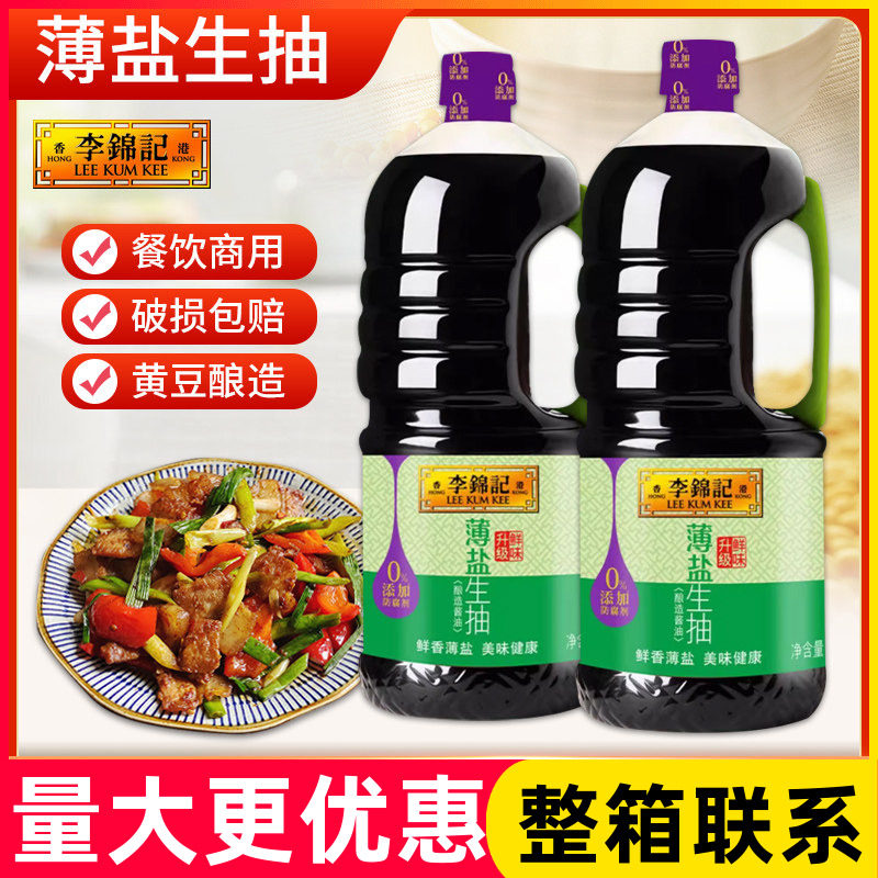 李锦记薄盐生抽1750ml*6瓶炒菜