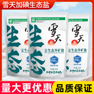 雪天加碘生态井矿盐320克*5袋装家用调味食用盐商用整箱批发