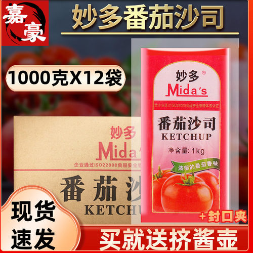 妙多番茄沙司1kg*12袋量贩版商用沙拉酱披萨鸡肉卷饼炸鸡汉堡薯条