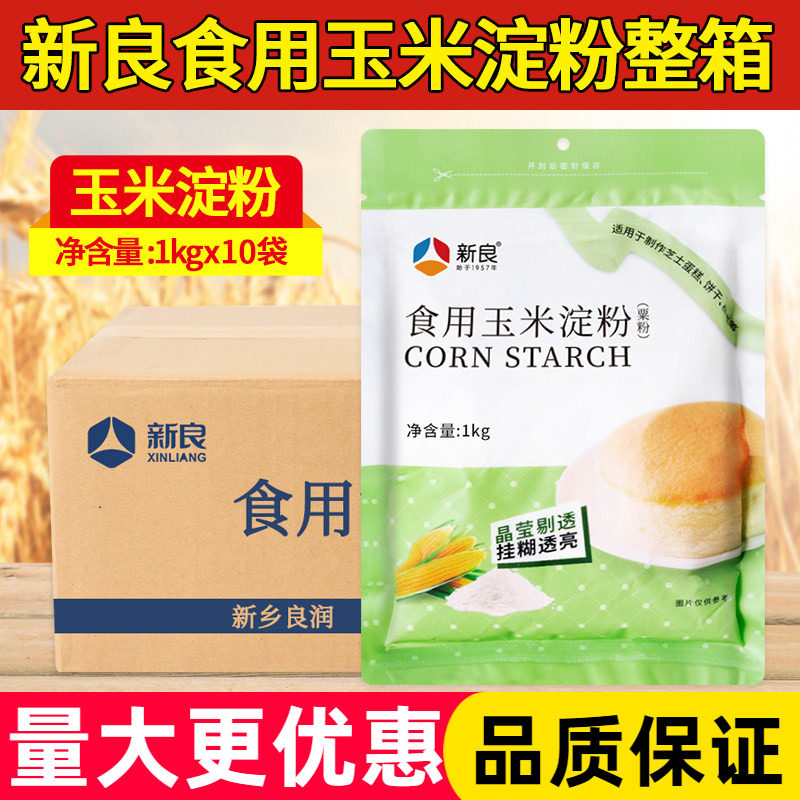 新良食用玉米淀粉1kg*10袋 商用烘焙原料餐饮烹饪勾芡粉食用生粉