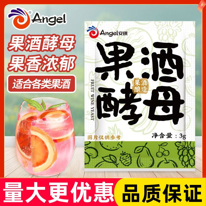 安琪果酒酵母3g酿酒专用水果酒曲西瓜酒葡萄酒发酵粉家用小包装,粮油调味/速食/干货/烘焙,酵母粉,淘宝优惠券,粉丝福利购,淘宝优惠卷