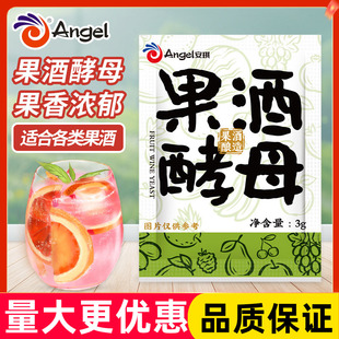 安琪果酒酵母3g酿酒专用水果酒曲西瓜酒葡萄酒发酵粉家用小包装
