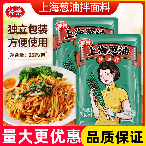 上海葱油小袋装拌面下饭酱