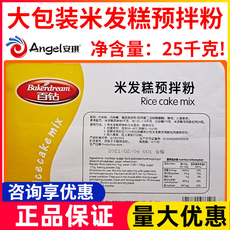 安琪百钻米发糕预拌粉25kg商用大包专用粉快速米糕白糕烘焙原材料