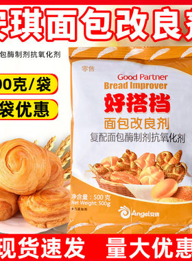 安琪好搭档面包改良剂500克商用