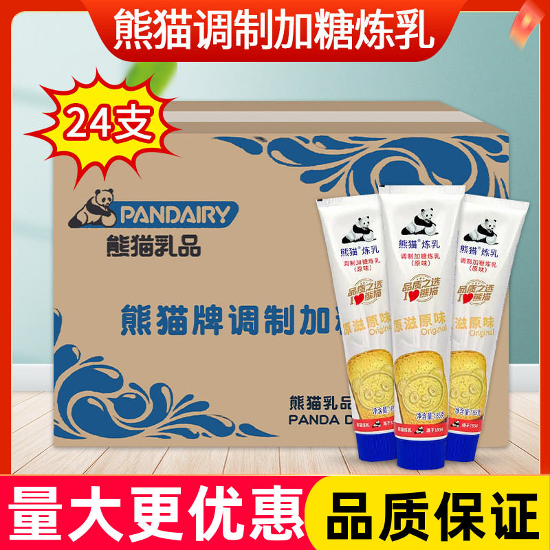 熊猫调制加糖炼乳原味185g*24整箱烘焙奶茶咖啡伴侣商用烘培原料图片