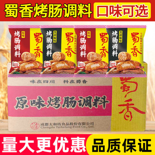 蜀香烤肠调料110克 60袋整箱自制火山石烤肠黑胡椒原味烤肉肠调料