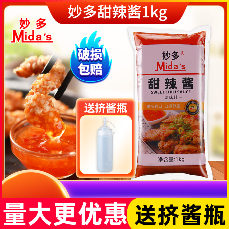 妙多甜辣酱1kg调味料辣椒酱薯条汉堡鸡翅三明治面包手抓饼酱料