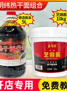 蔡明纬正宗热干面商用套装