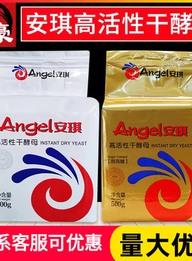 安琪酵母粉高活性高耐糖低糖干酵母500g烘焙馒头包子面包发酵商用