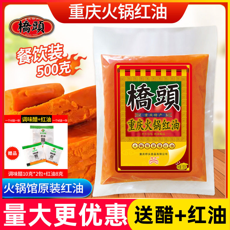 桥头火锅红油500g红油火锅底料麻辣重庆牛油块火锅店专用商用香锅,粮油调味/速食/干货/烘焙,火锅调料,淘宝优惠券,粉丝福利购,淘宝优惠卷