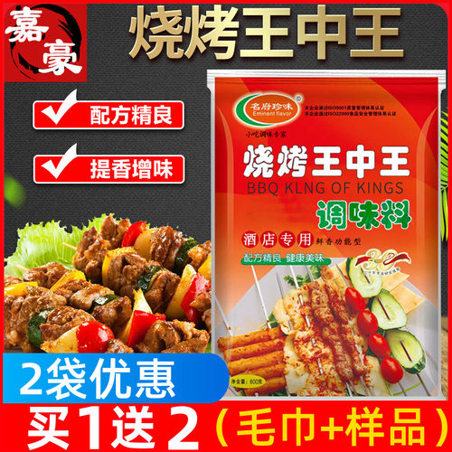 名府珍味烧烤王中王800g酒店专用鲜香调料功能性腌制撒料小吃商用 - 封面