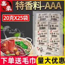 奇子香特香料3AAA火锅烧烤/汤酱卤3a特香料包子饺子馅料加浓香料