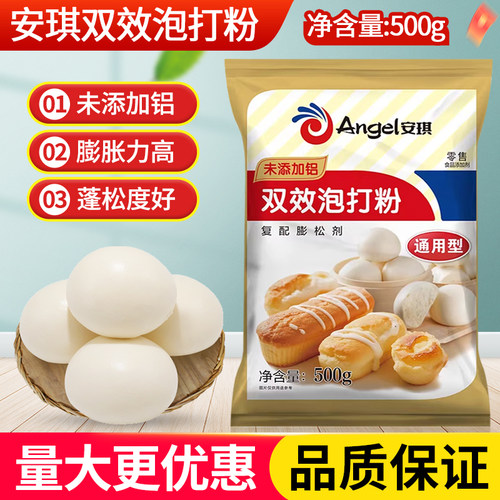 安琪无铝金装双效泡打粉500g袋装包子馒头烘焙蛋糕通用型膨松剂