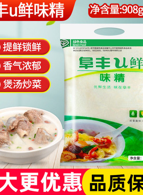 阜丰U鲜味精908克餐饮商用无盐味精炒菜煲汤替代鸡精提鲜调味料