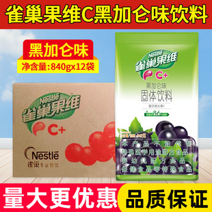 饮料粉奶茶店商用冲饮粉 雀巢果维C黑加仑味葡萄果汁粉速溶袋装
