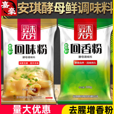 安琪酵母提取物去腥回味粉500g