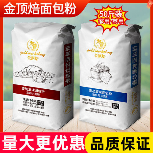 金顶焙麦芯原味面包粉50斤商用法式面包高筋小麦粉烘焙专用原料