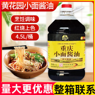 黄花园重庆小面专用酱油4.5L黄豆酱油批发酿造餐饮调味品商用大桶