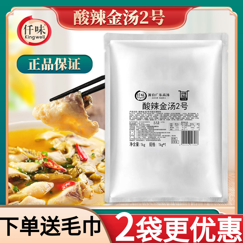 仟味酸辣金汤调味料1kg