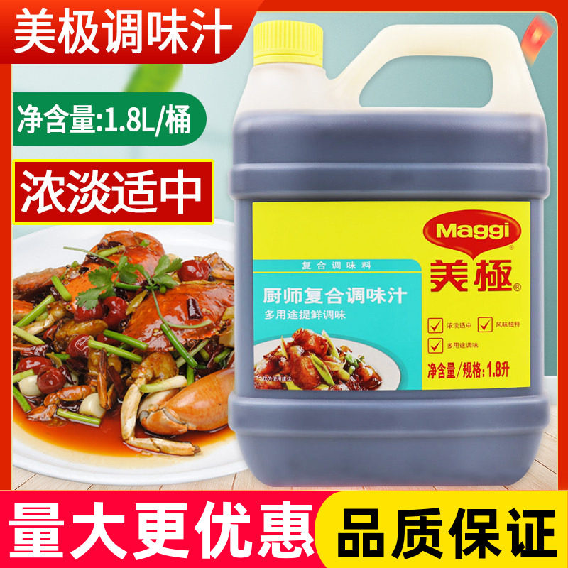 雀巢美极厨师复合调味汁1.8L*6桶小炒拌馅点蘸酱油酒店食堂餐饮用