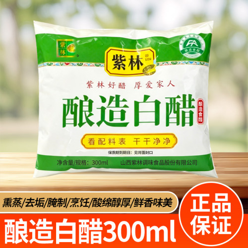 紫林白醋袋装300ml酿造米醋食用调味凉拌腌菜清洁洗脸醋