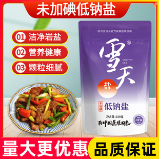 雪天未加碘低钠盐320克家用炒菜炖煮厨房烹饪基础调味井矿盐