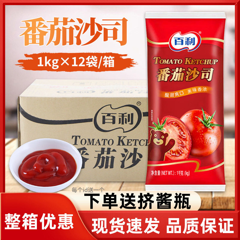 百利番茄酱1kg*12袋整箱番茄沙司汉堡薯条意面手抓饼烘焙酱料商用