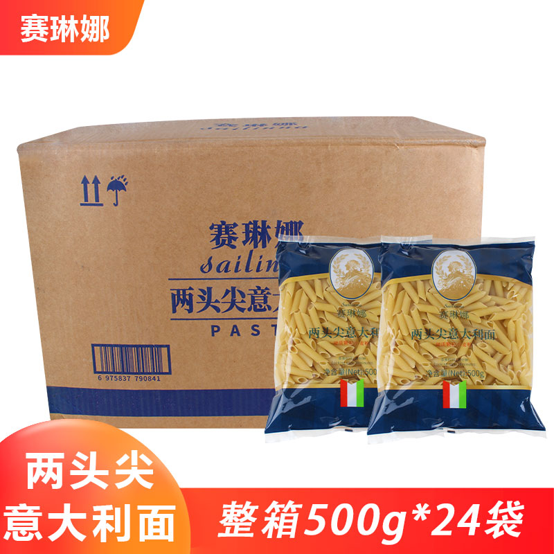 赛琳娜两头尖意大利面500g袋装整箱意大利面通心粉空心粉速食意面