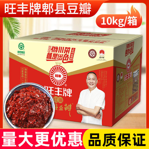 旺丰牌红油郫县豆瓣酱10kg 打细免剁酱香上色辣椒酱川菜调味酱料
