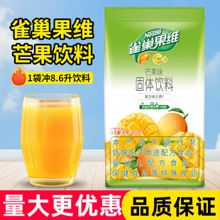 饮料粉饮品火锅奶茶店冲饮粉 雀巢芒果味果汁粉果维C速溶840克袋装