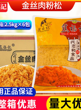 焦福记金丝肉粉松2.5kg*6包