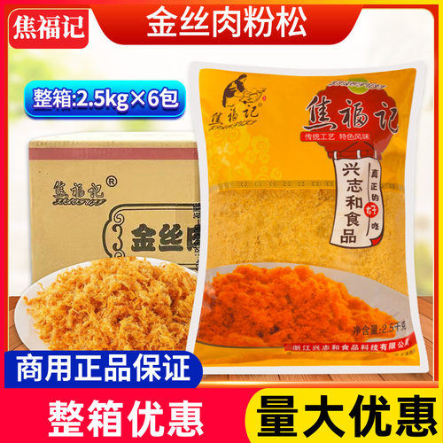 焦福记金丝肉粉松2.5kg*6包
