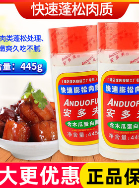 金泰安多夫 445g*12瓶腌制蓬松嫩肉粉松肉粉腌肉烧烤牛排佐料