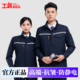 男女抗静电汽修厂服透气耐磨劳保服工装 春秋长袖 工作服套装 上衣
