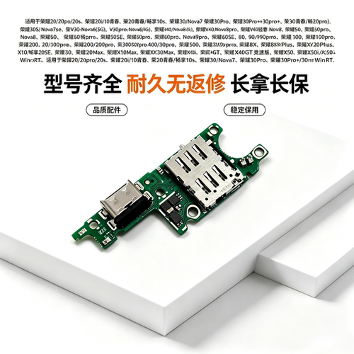 适用荣耀系列尾插小板400 300 200 100 90 pro X70 X50 X30 8x 9x
