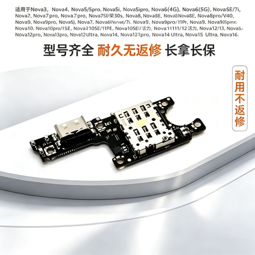 适用华为Nova 12 11 10 9 8 7 6 5 4 3 pro se i卡座送话尾插小板