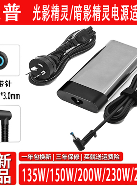 惠普光影/暗影精灵Pro2/3/4/5/6/7/G8代150W电源适配器充电器200w