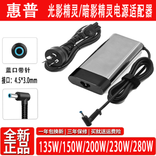 G8代150W电源适配器充电器200w 惠普光影 暗影精灵Pro2
