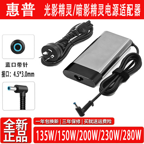 惠普光影/暗影精灵充电器适配器